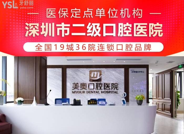 月更深圳私人牙科診所排行前十！正規(guī)<span style=
