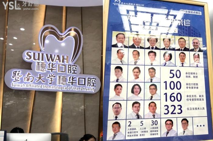 佛山穗華口腔醫(yī)院靠譜嗎？社保定點(diǎn)正規(guī)口腔醫(yī)院收費(fèi)不貴好評(píng)不斷！