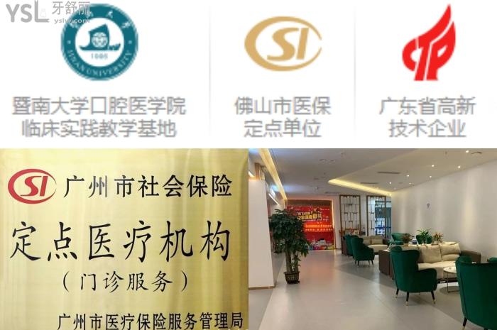 佛山穗華口腔醫(yī)院靠譜嗎？社保定點(diǎn)正規(guī)口腔醫(yī)院收費(fèi)不貴好評(píng)不斷！