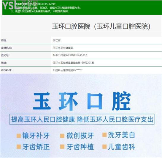 玉環(huán)哪家牙科技術(shù)好 臺州玉環(huán)口腔醫(yī)院口碑