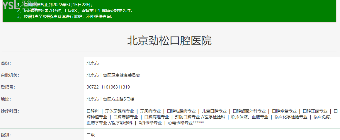北京勁松口腔價(jià)格是不是很貴