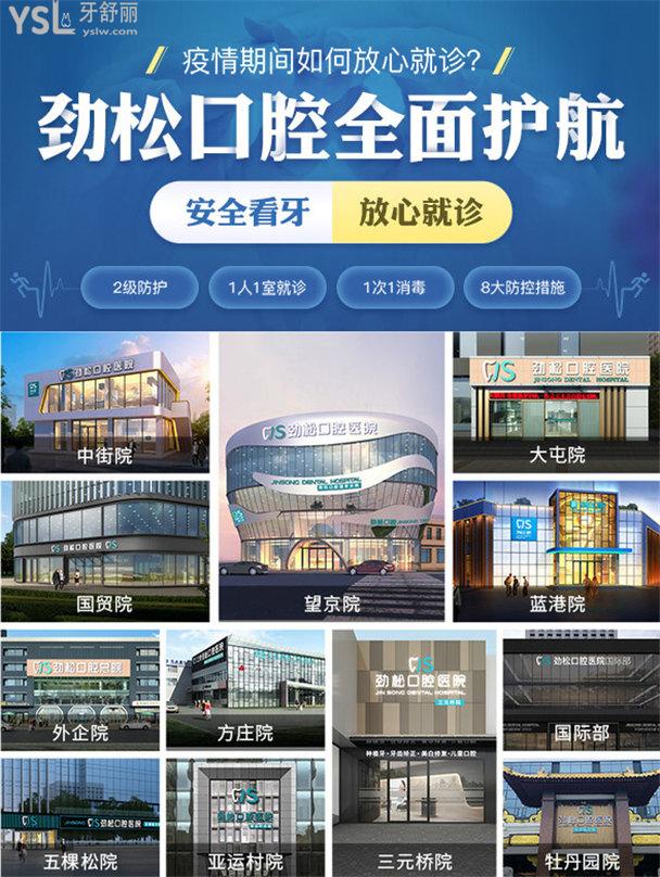 北京勁松口腔價(jià)格是不是很貴