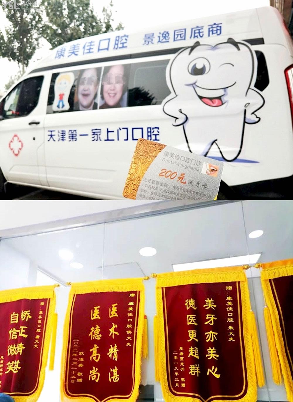 康美佳口腔詢價(jià)收費(fèi)標(biāo)準(zhǔn)怎么樣,天津河北區(qū)市民推薦種植牙齒矯正價(jià)目表便宜又好