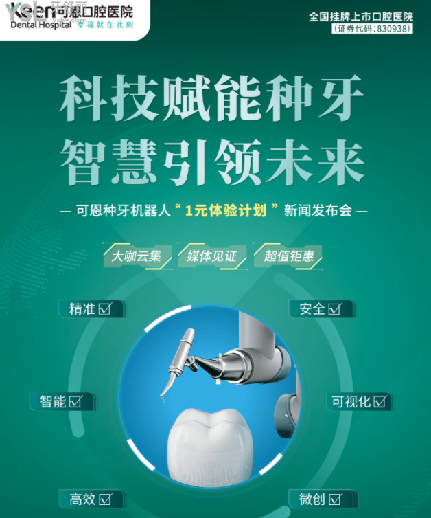 網(wǎng)友真的沒騙！你猜口腔種植手術(shù)機(jī)器人多少錢1顆 ？