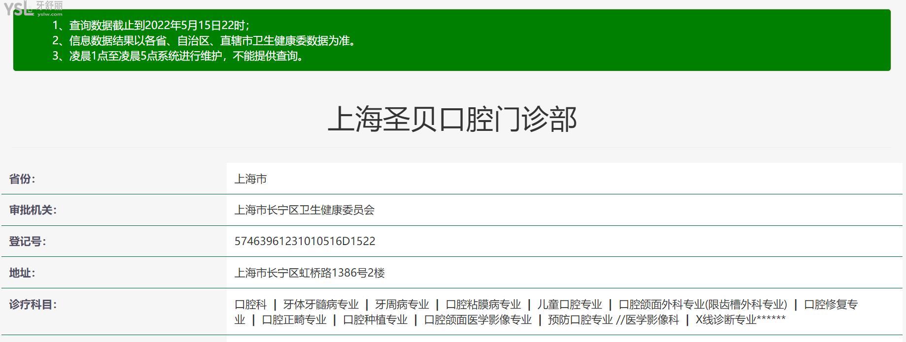 上海圣貝口腔醫(yī)院資質(zhì)