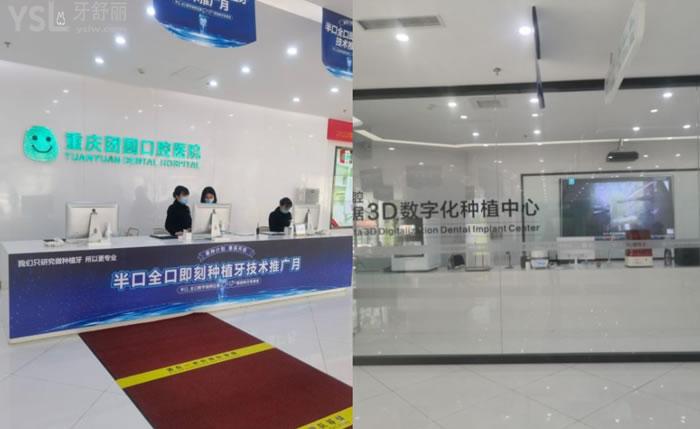 重慶團圓口腔環(huán)境圖