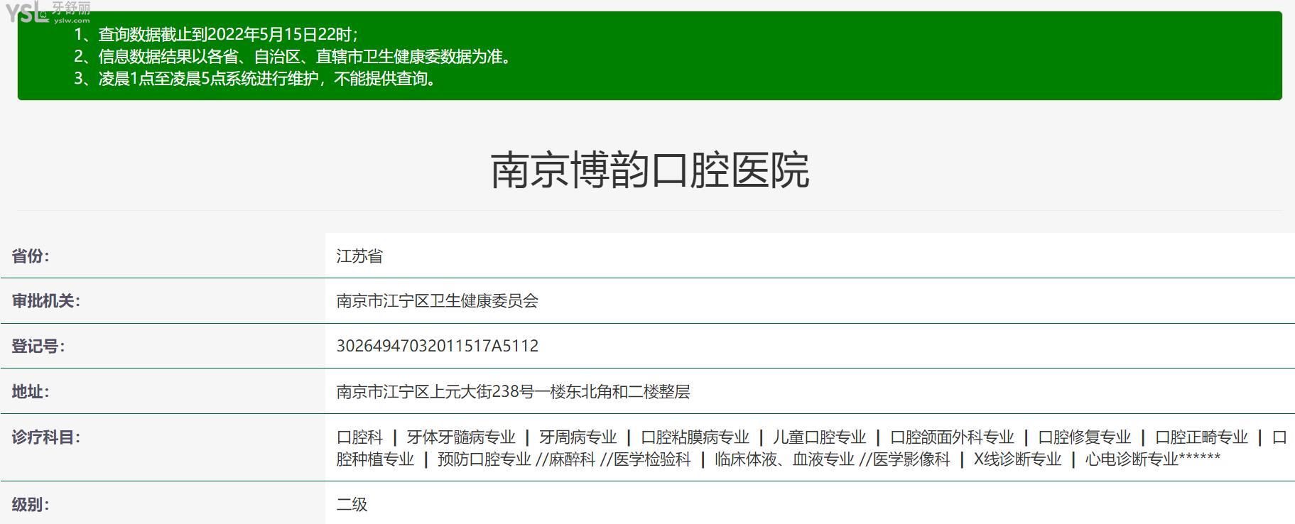 南京博韻口腔醫(yī)院衛(wèi)健委