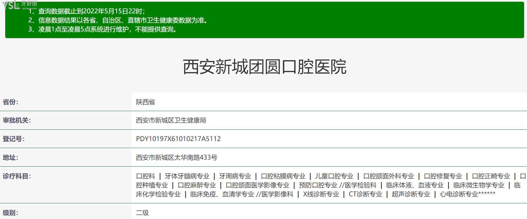 西安團圓口腔醫(yī)院門診部正規(guī)靠譜嗎
