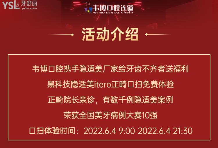 寶藏醫(yī)院！深圳韋博口腔6月放大招了，矯正牙齒的可以沖了！