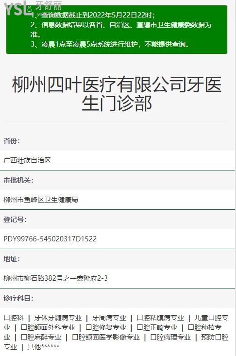 柳州牙醫(yī)生口腔資質(zhì)