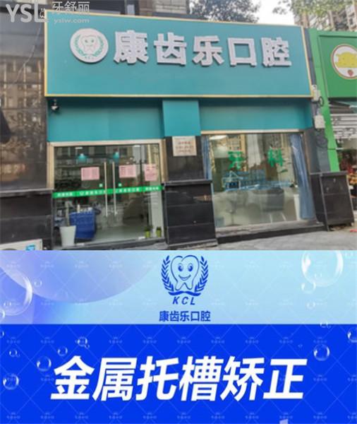 杭州康齒樂口腔收費(fèi)標(biāo)準(zhǔn)價(jià)格表