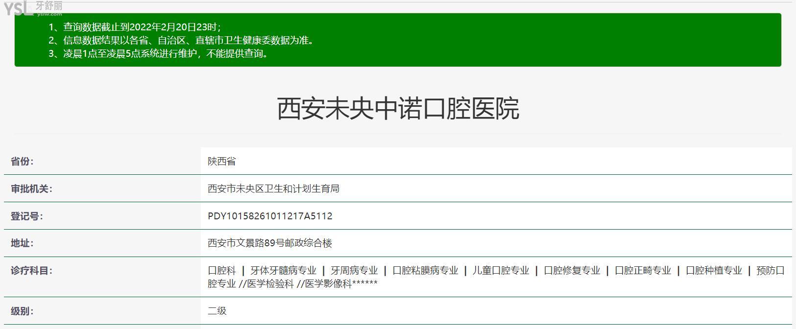 西安中諾口腔醫(yī)院正規(guī)靠譜嗎