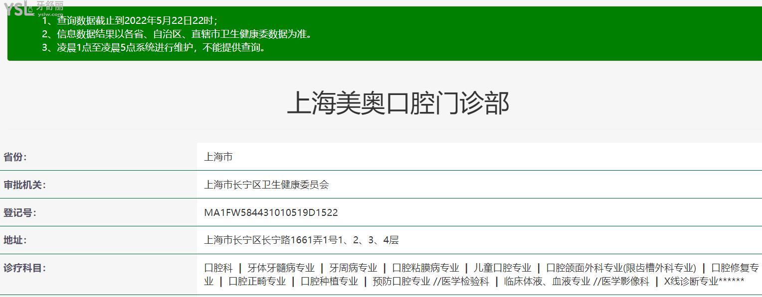 上海美奧口腔門診部正規(guī)靠譜嗎