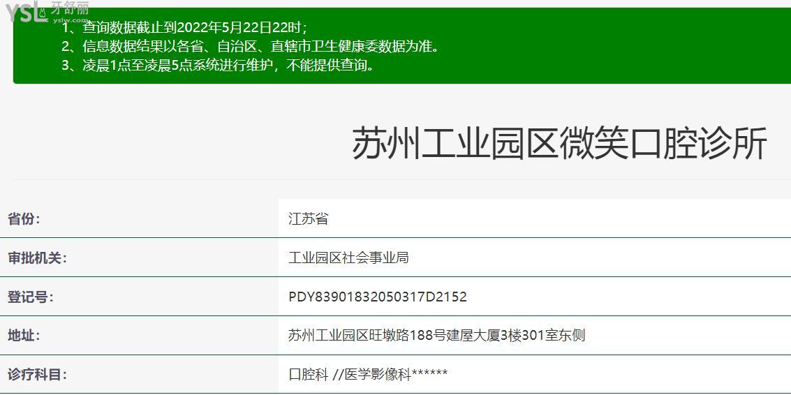 蘇州微笑口腔診所正規(guī)靠譜嗎？