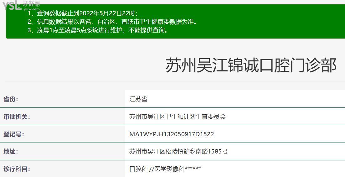 蘇州吳江錦誠口腔門診部正規(guī)靠譜嗎？
