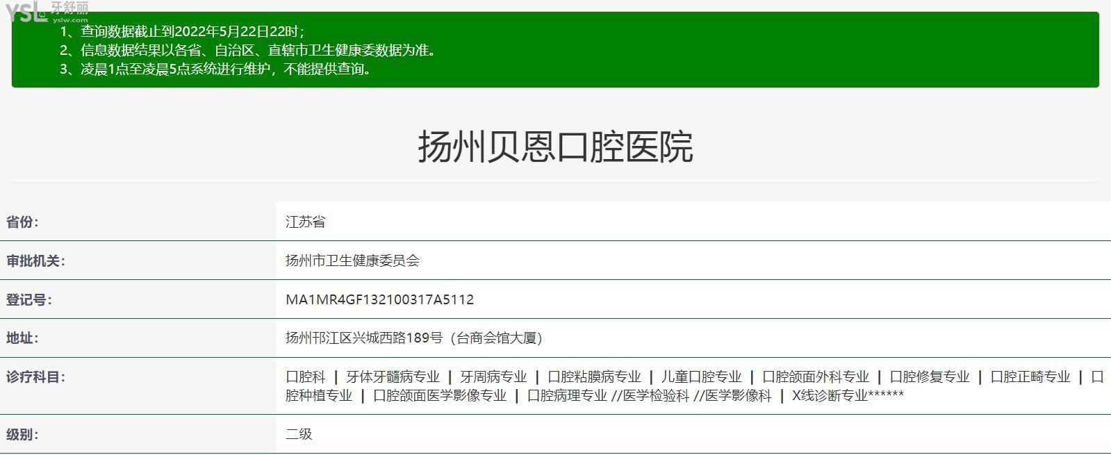 揚州貝恩口腔醫(yī)院正規(guī)靠譜嗎？