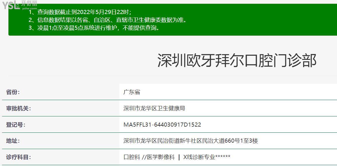 歐牙拜爾口腔正規(guī)靠譜嗎？