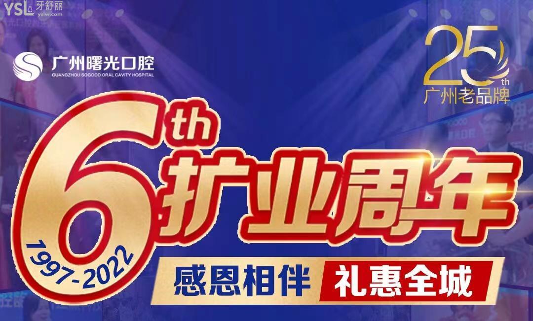 廣州曙光口腔醫(yī)院活動