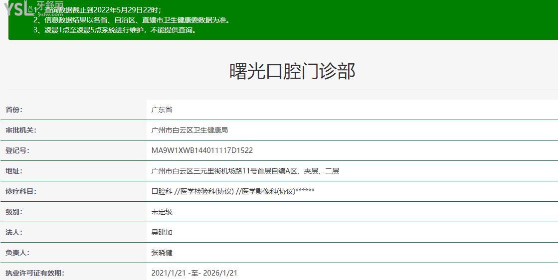 廣州曙光口腔醫(yī)院具體地址在這兒.雖說(shuō)是私立醫(yī)院,但技術(shù)實(shí)力與口碑都不錯(cuò)很正規(guī)靠譜!.jpg