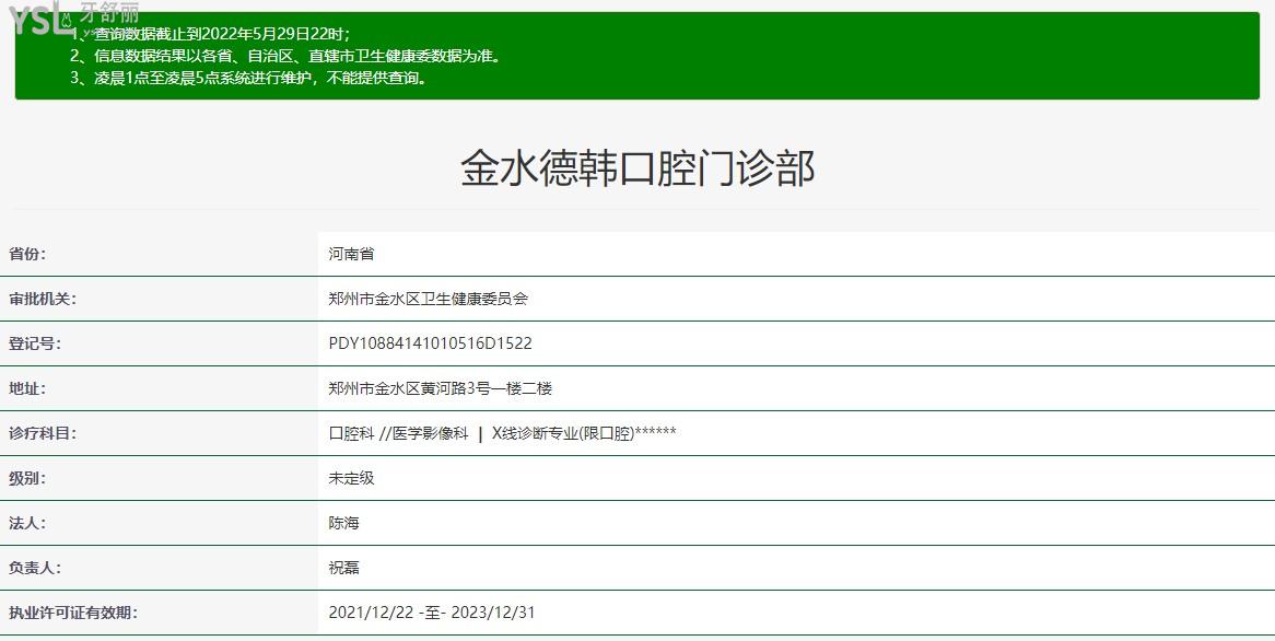 鄭州整牙哪個(gè)醫(yī)院好，鄭州德韓口腔門(mén)診部怎么樣