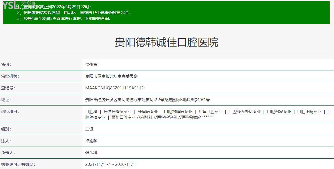 貴陽德韓口腔醫(yī)院口碑怎么樣?網(wǎng)評德韓口腔正規(guī)種植牙/矯正醫(yī)生技術都挺<span style=