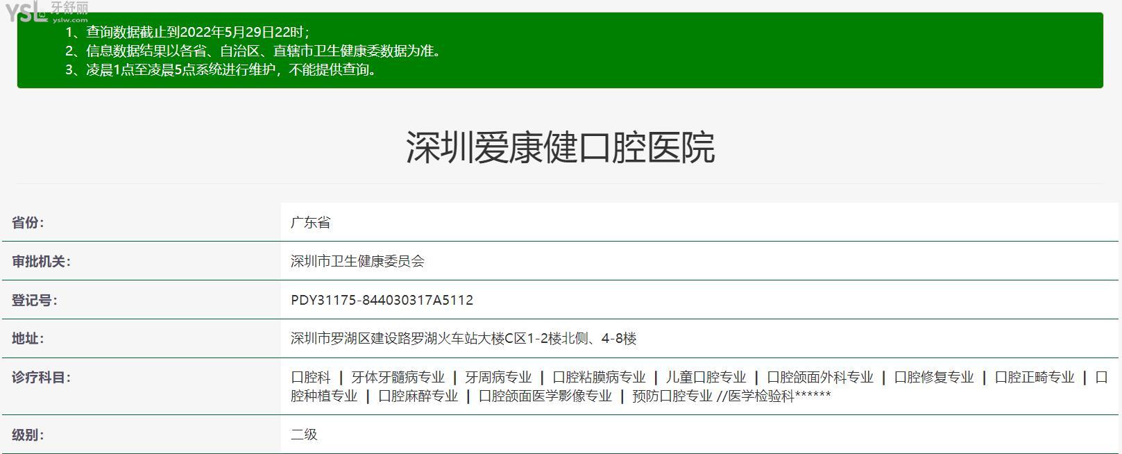 深圳愛康健口腔醫(yī)院正規(guī)靠譜嗎？