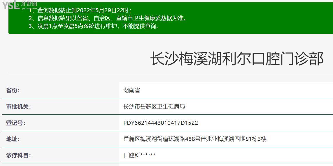 長(zhǎng)沙利爾口腔醫(yī)院門診部正規(guī)靠譜嗎