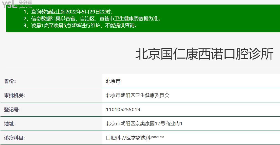 北京西諾口腔東壩店正規(guī)靠譜嗎？