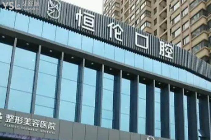 忻州恒倫口腔醫(yī)院暑期牙齒矯正認(rèn)購活動(dòng)已開始，99元可獲得十項(xiàng)權(quán)益
