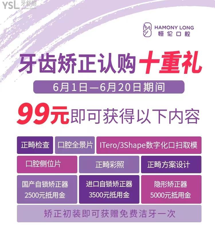 忻州恒倫口腔醫(yī)院暑期牙齒矯正認(rèn)購活動(dòng)已開始，99元可獲得十項(xiàng)權(quán)益