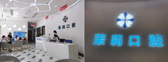 福清全瓷冠多少錢