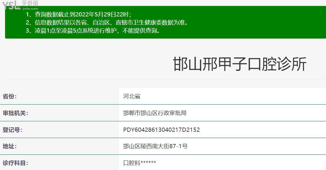 邯山邢甲子口腔診所正規(guī)靠譜嗎？