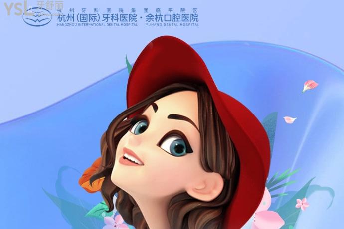 杭州余杭口腔醫(yī)院“矯”你好看/**專場，牙齒矯正的美眉們不要錯(cuò)過