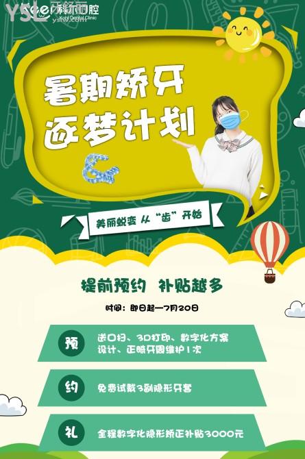 北京科爾口腔醫(yī)院活動