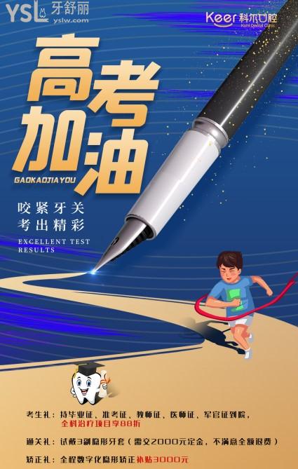 北京科爾口腔醫(yī)院活動