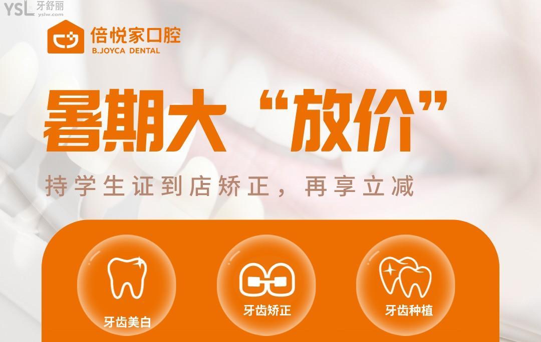 北京倍悅家口腔醫(yī)院活動(dòng)
