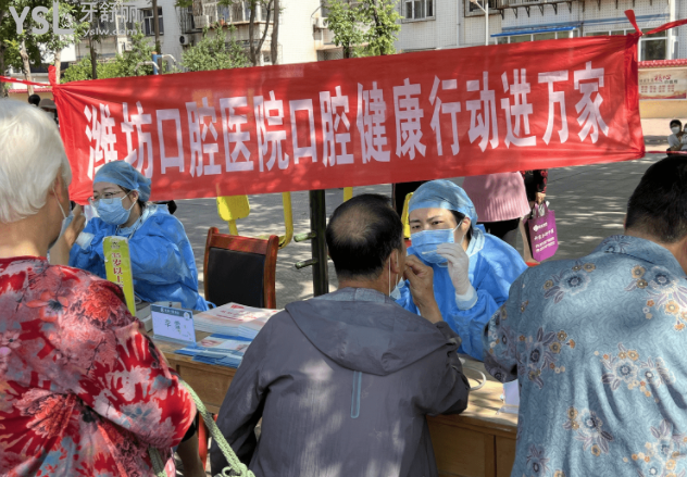 必看！濰坊口腔醫(yī)院健康行動(dòng)進(jìn)萬家，口腔健康為居民答疑