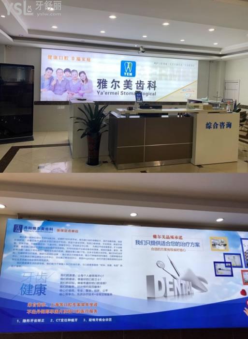 丹陽雅爾美口腔前臺(tái)環(huán)境圖