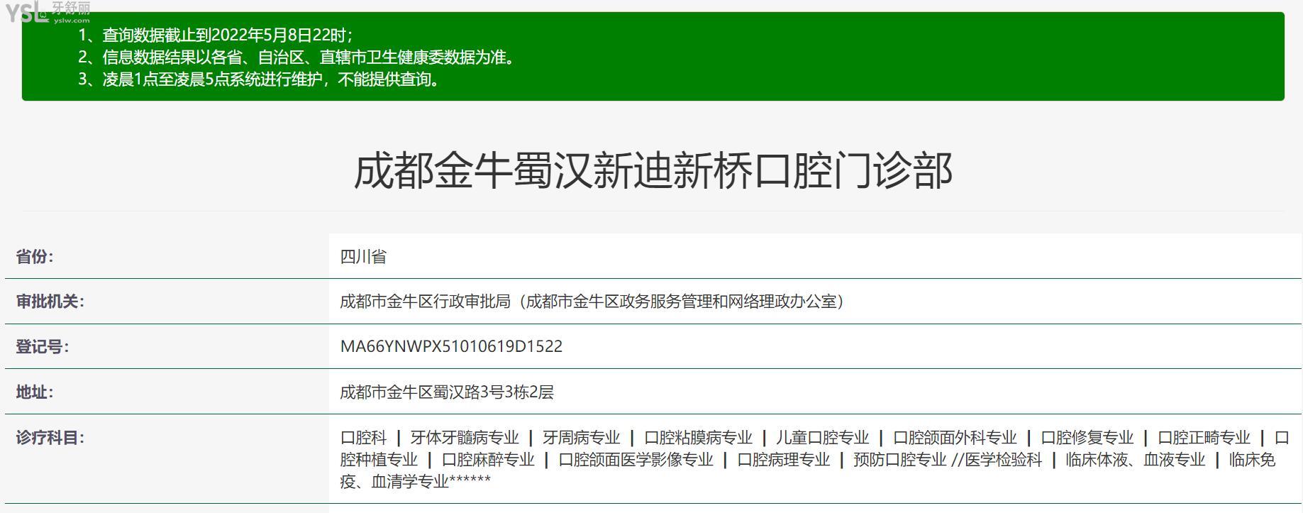 新橋口腔醫(yī)院正規(guī)靠譜嗎_地址_視頻_口碑好不好_收費標準_能用社保嗎?(正規(guī)靠譜/成都市高新區(qū)、青羊區(qū)、武侯區(qū)、成華區(qū)、旌陽區(qū)、金牛區(qū)/口碑非常好/收費中等/能用社保)