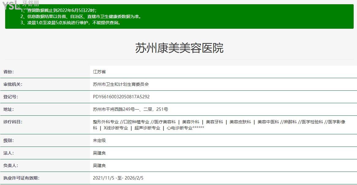 蘇州康美口腔怎么樣