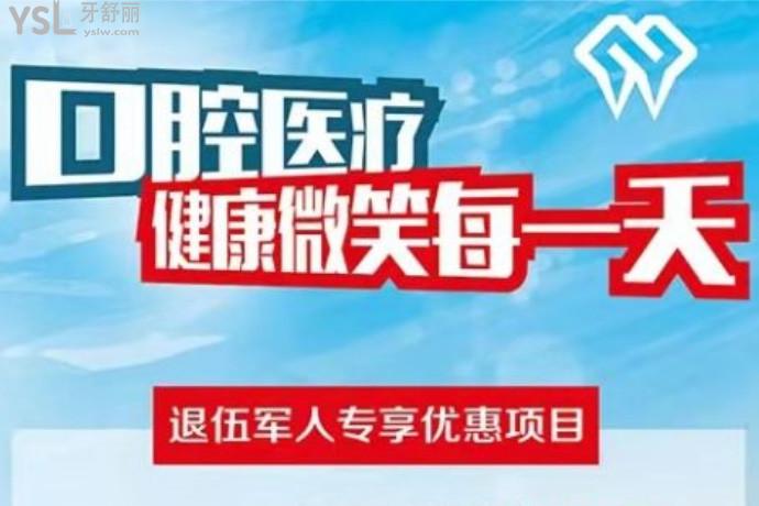 天啊擼！廊坊8020口腔醫(yī)院退伍軍人及家屬種植牙8.5折！