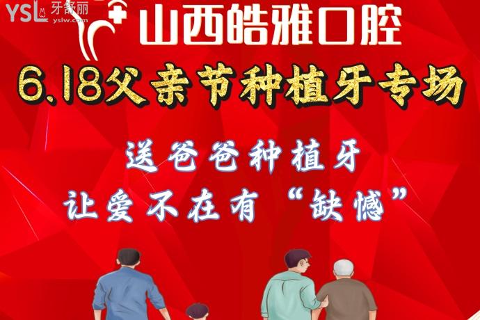 仙女落淚！皓雅口腔醫(yī)院種植體3980種一送一！