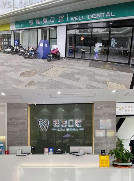 杭州維奧口腔前臺環(huán)境圖