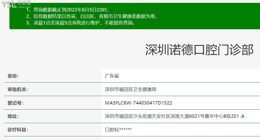 深圳諾德齒科正規(guī)靠譜嗎_地址_視頻_口碑好不好_收費標(biāo)準(zhǔn)_能用社保嗎?(正規(guī)靠譜/深圳市福田區(qū)、羅湖區(qū)、南山區(qū)、寶安區(qū)、鹽田區(qū)、龍華區(qū)、龍崗區(qū)/口碑非常好/收費中等/能用社保)