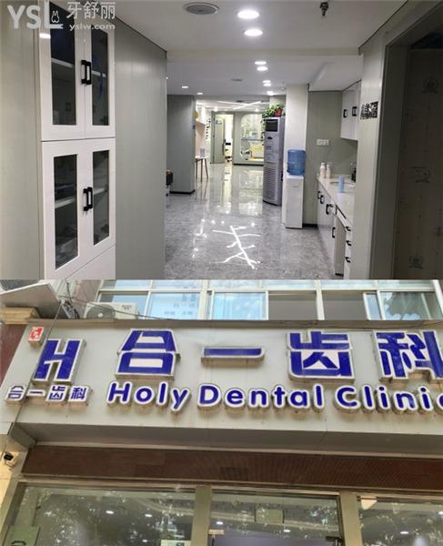 南京合一口腔門(mén)診部怎么樣