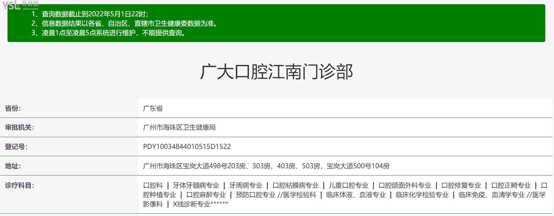 廣大口腔醫(yī)院正規(guī)靠譜嗎_地址_視頻_口碑好不好_收費(fèi)標(biāo)準(zhǔn)_能用社保嗎?(正規(guī)靠譜/廣州市荔灣區(qū)、廣州市越秀區(qū)、廣州市海珠區(qū)、佛山市南海區(qū)/口碑非常好/收費(fèi)中等/能用社保)