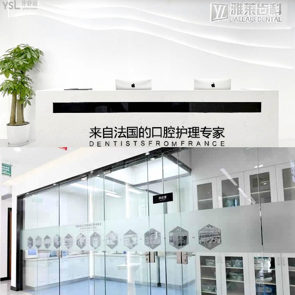杭州雅萊齒科前臺