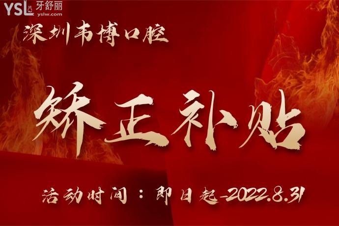 深圳韋博口腔活動
