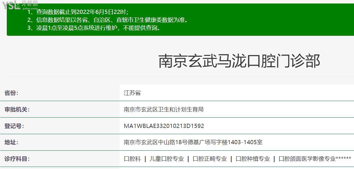 南京馬瀧齒科正規(guī)靠譜嗎_地址_視頻_口碑好不好_收費(fèi)標(biāo)準(zhǔn)_能用社保嗎?(正規(guī)靠譜/南京市玄武區(qū)/口碑比較好/收費(fèi)中等/暫不能用社保)