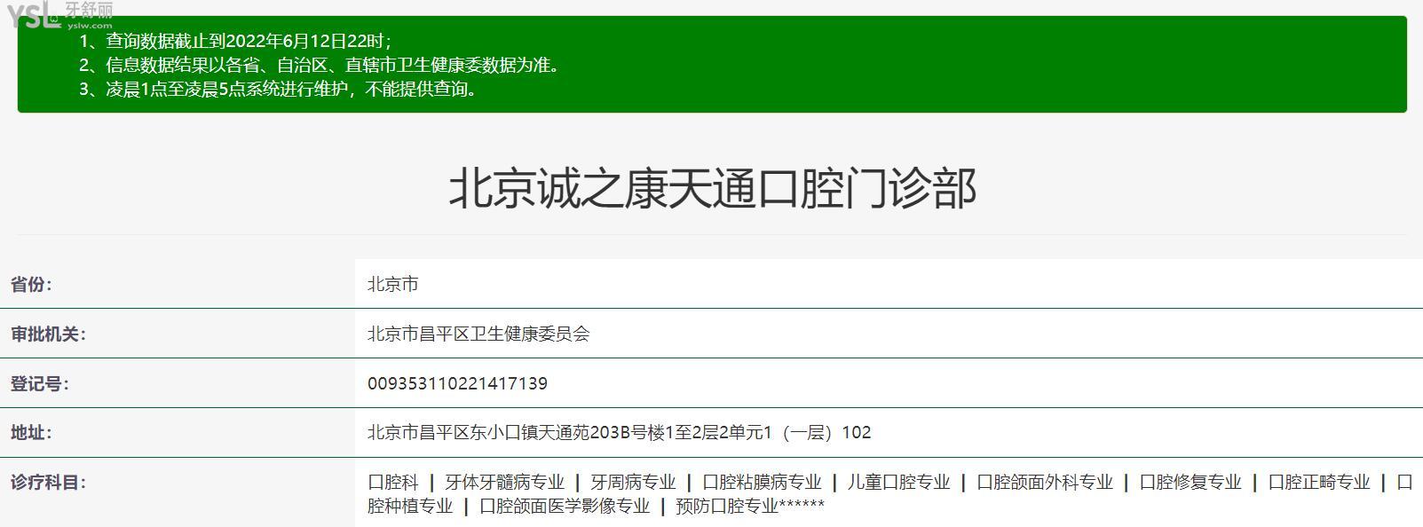 誠(chéng)之康口腔資質(zhì)